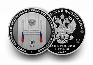 Монета серии «30-летие Совета Федерации Федерального Собрания Российской Федерации» Монета серии «30-летие Совета Федерации Федерального Собрания Российской Федерации»