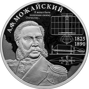 Можайский лицевая часть.png