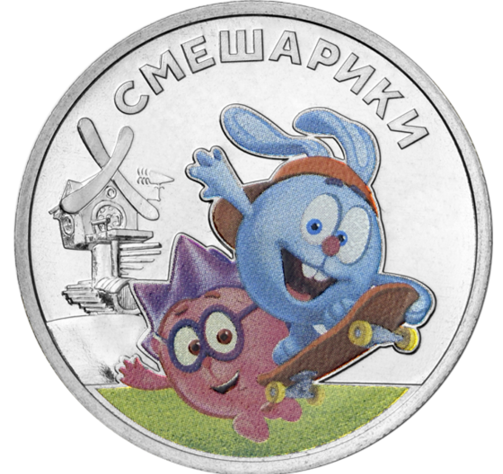 Фото Смешарики медно_никелевая.png Фото Смешарики медно_никелевая.png