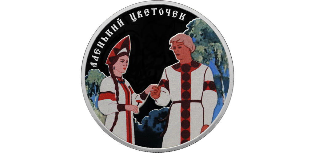 Аленький цветочек.png