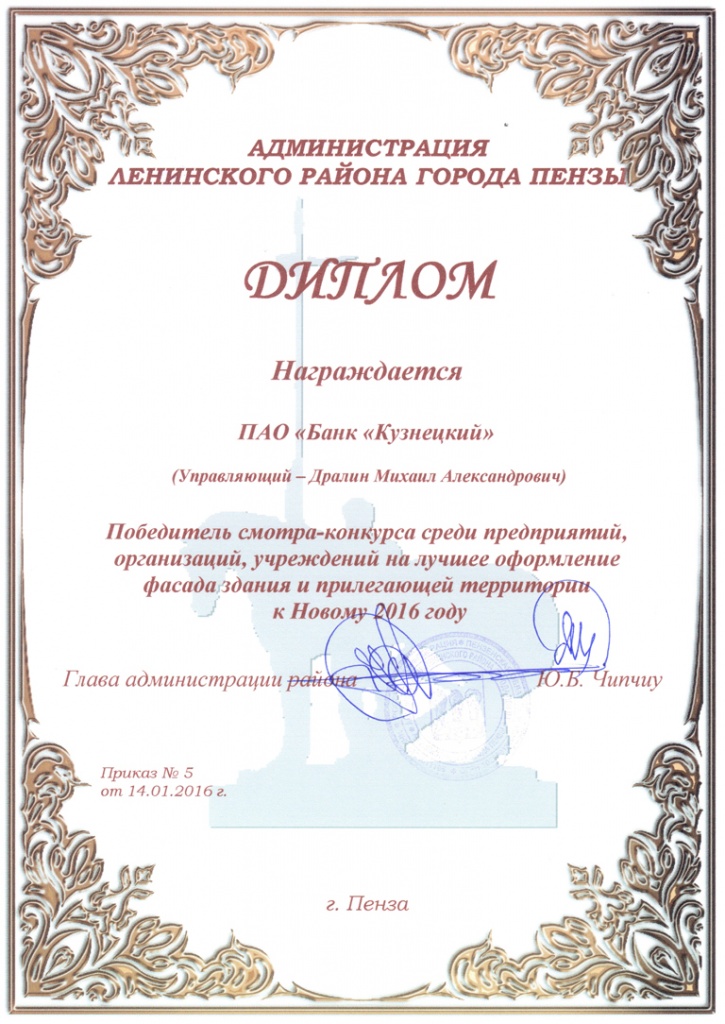 Диплом-за-лучшее-оформление-банка-2016-ПАО.jpg